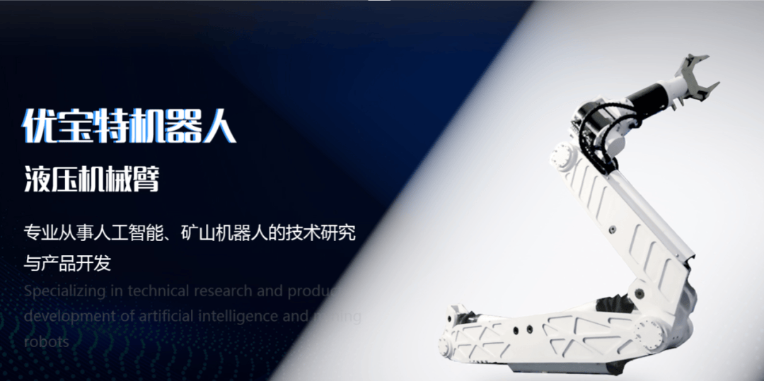 腿足式仿生机器人研发商「优宝特机器人」完成首轮市场化融资！