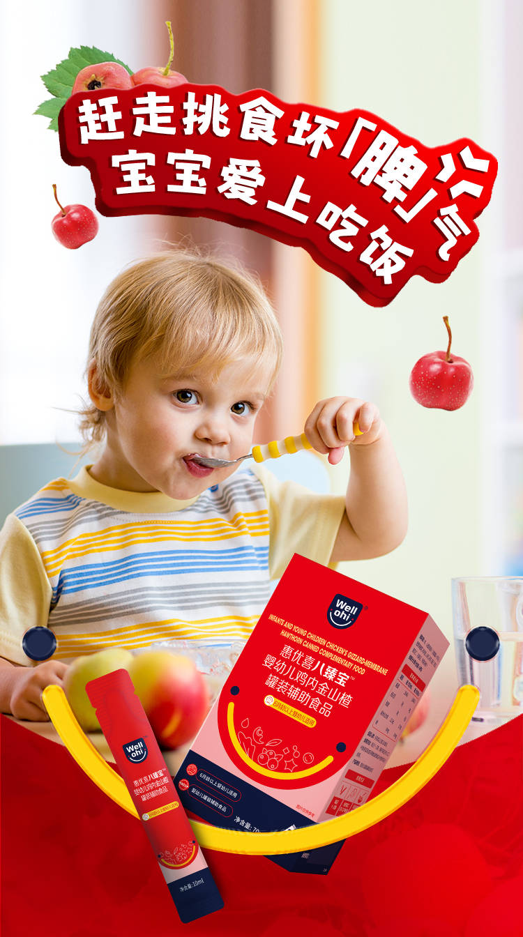 【惠优喜】守护宝宝脾胃健康:揭秘八臻宝与九消宝的调和之道