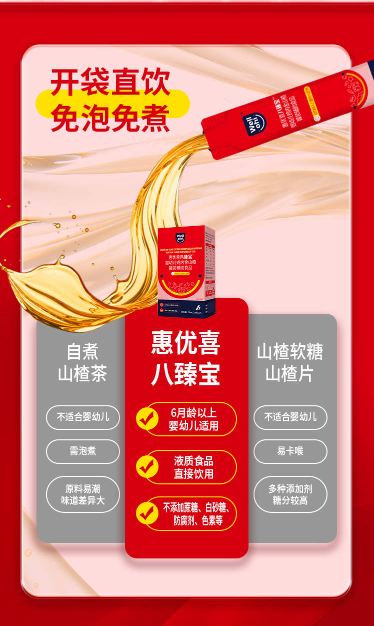 【惠优喜】守护宝宝脾胃健康:揭秘八臻宝与九消宝的调和之道