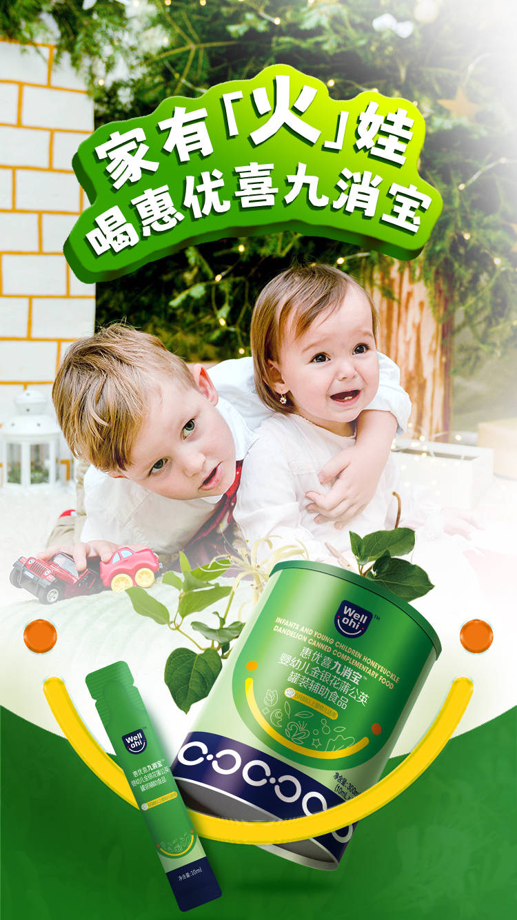 【惠优喜】守护宝宝脾胃健康:揭秘八臻宝与九消宝的调和之道