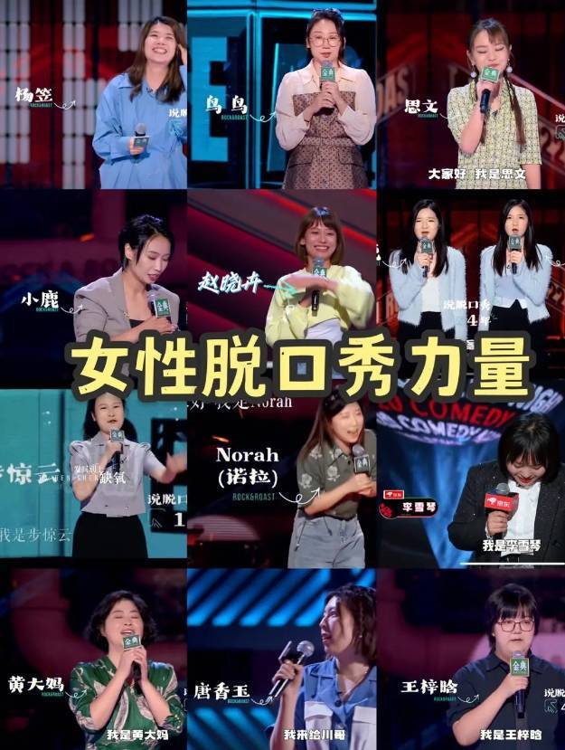 女性脱口秀演员集体“上桌”:“女性是一种处境”