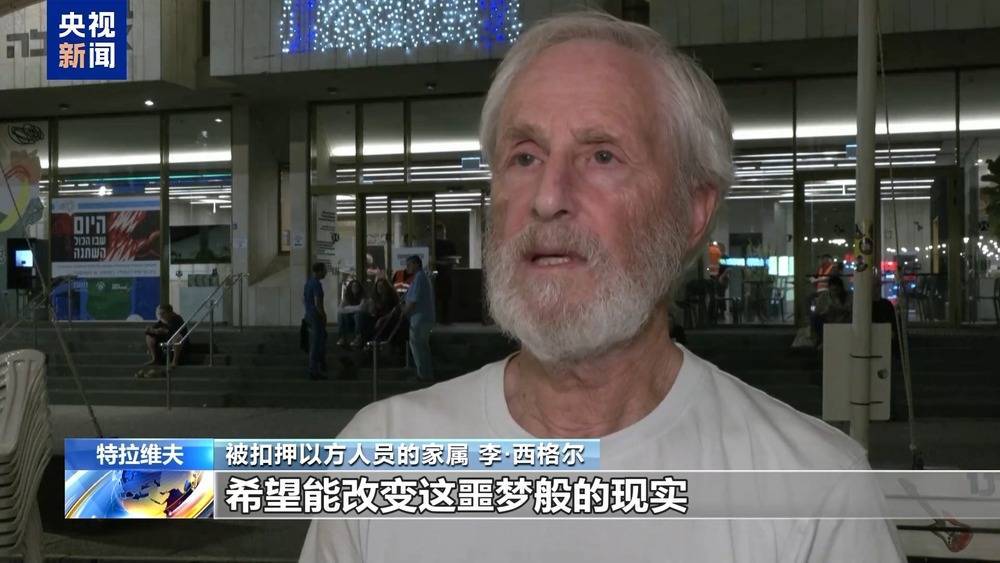 以色列民众:停止种族灭绝 让我的家人早日回家