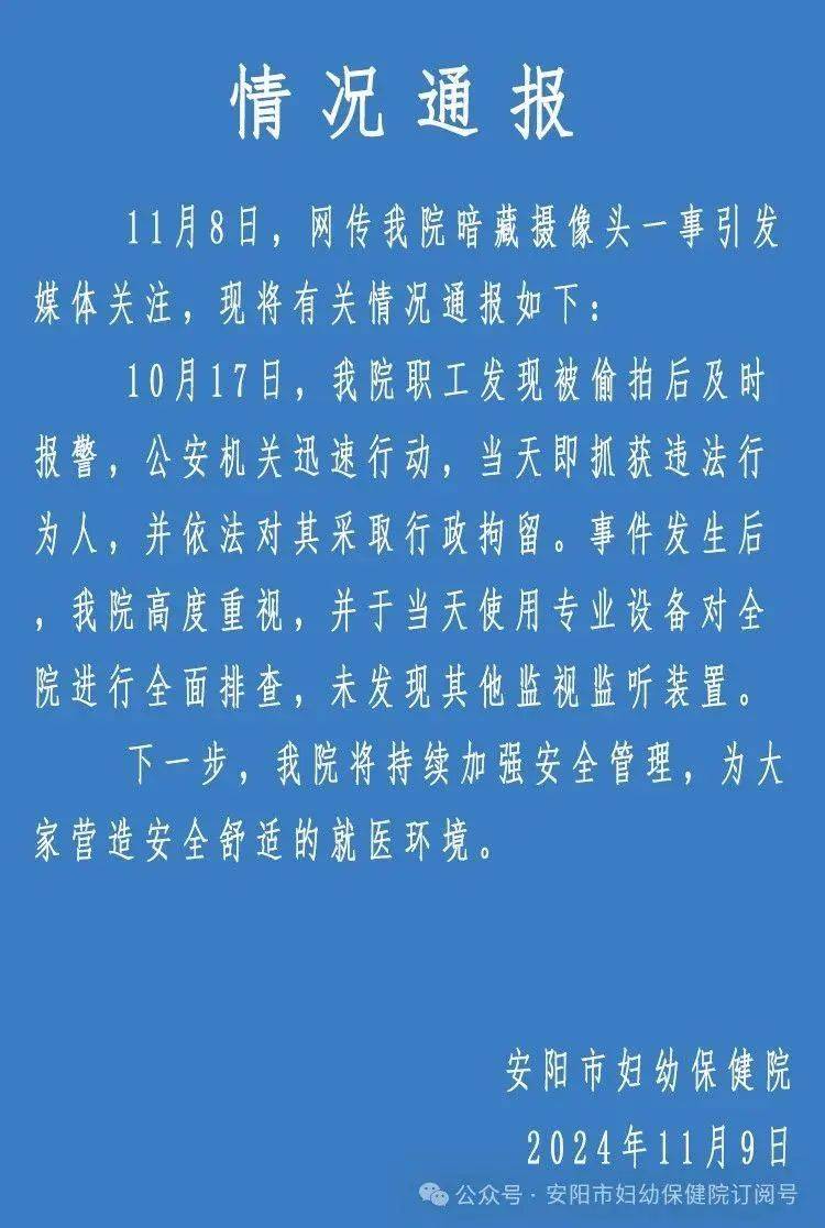 医院更衣室暗藏针孔摄像头！隐私如何守护
