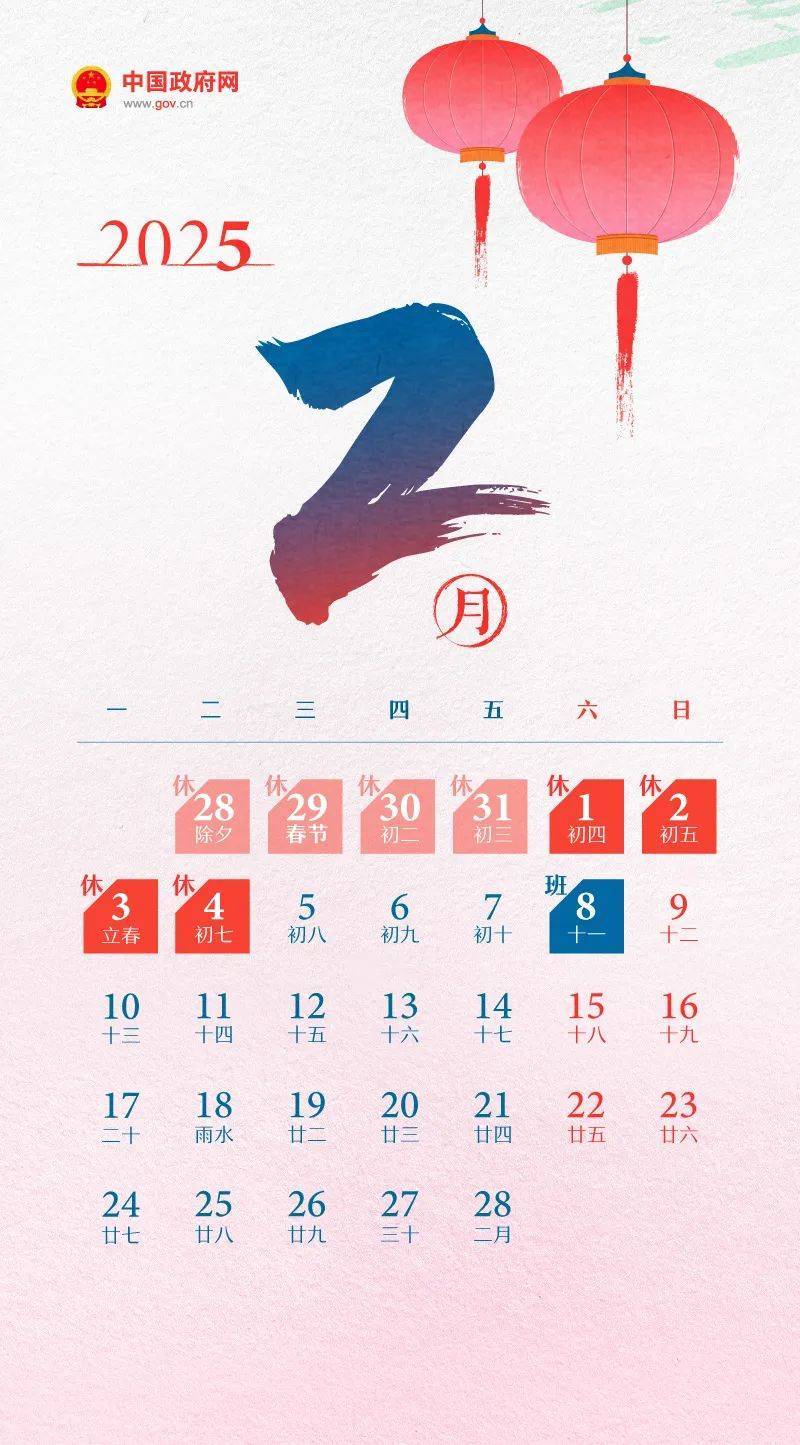 热搜！2025年元旦放1天不调休，以后除夕都放假！多了2天假，调休怎么排？相关负责人解答→