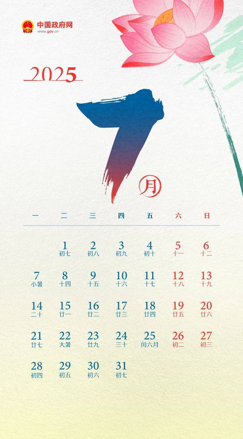 热搜！2025年元旦放1天不调休，以后除夕都放假！多了2天假，调休怎么排？相关负责人解答→