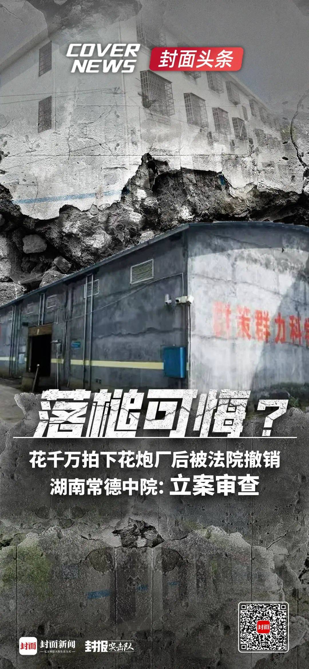 落槌可悔?男子花千万拍下花炮厂后被法院撤销,官方回应