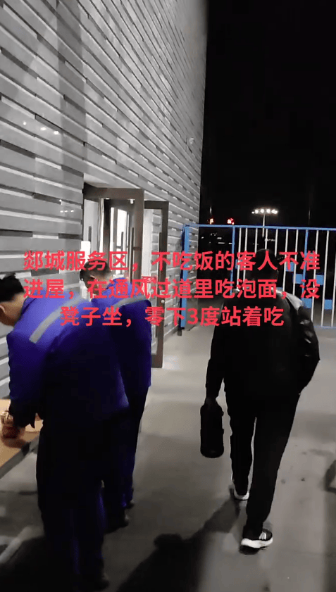 山东临沂一高速服务区不消费不让进室内?旅客零下3℃室外吃泡面,服务区回应