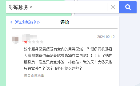山东临沂一高速服务区不消费不让进室内?旅客零下3℃室外吃泡面,服务区回应