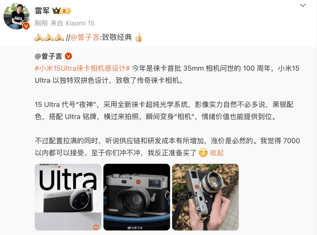 小米15 Ultra细节公布:与“百年来堪称最伟大”相机设计相融