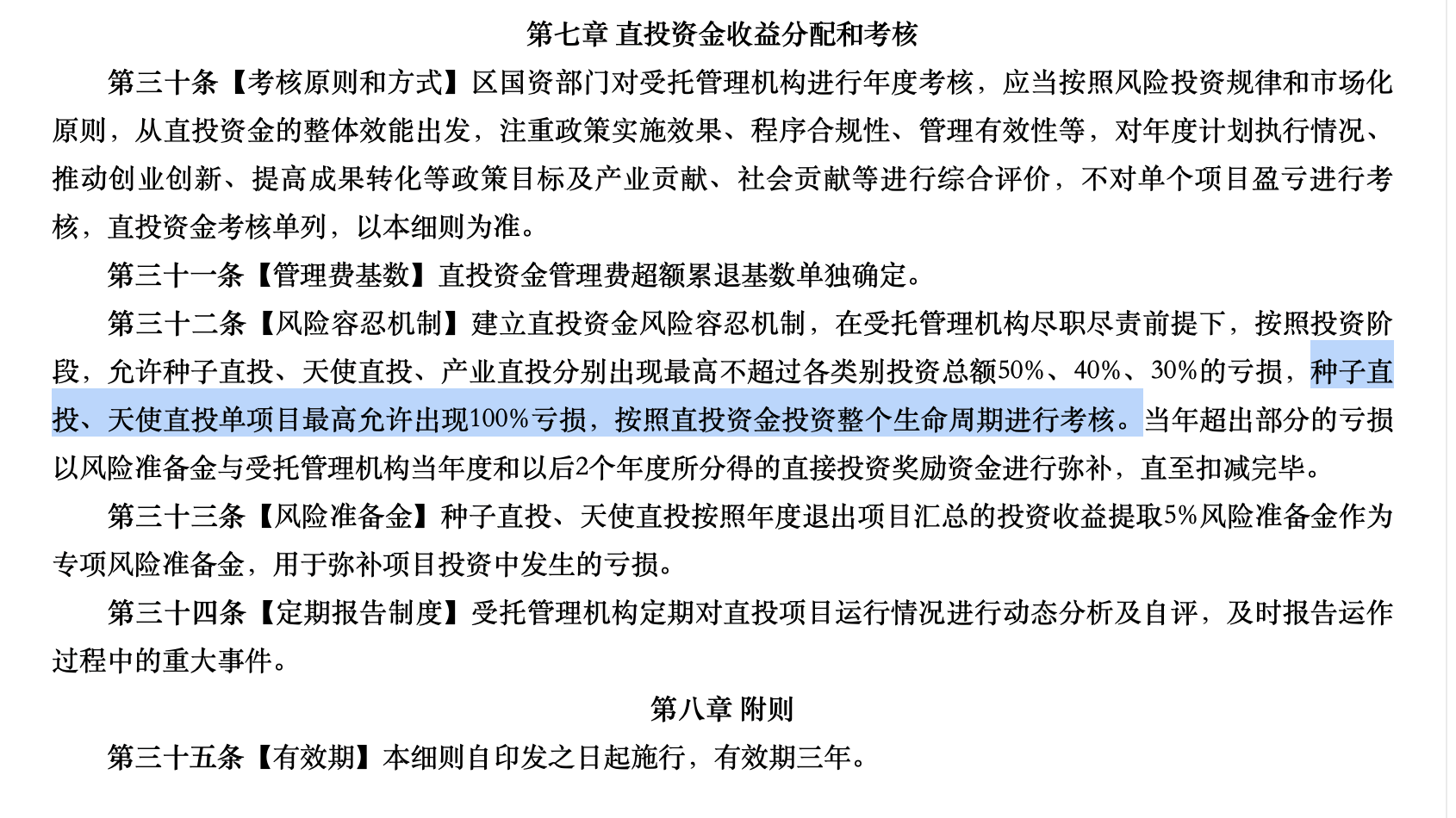 国资投资允许“血本无归”,天使轮最高亏500万,业内人士:能激活社会资本活跃度