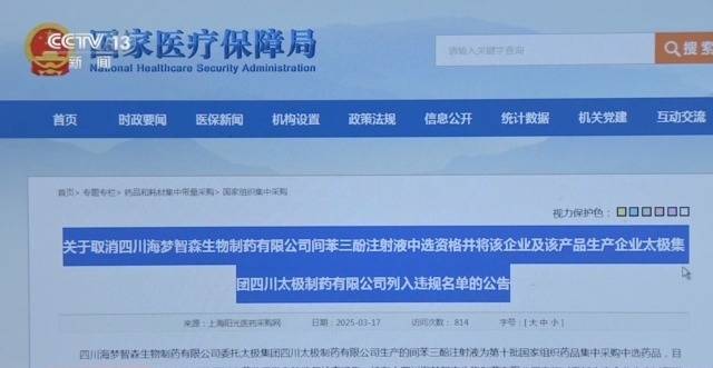 药监部门回应一款国家集采药不符合要求:该药品尚未开展集采供货