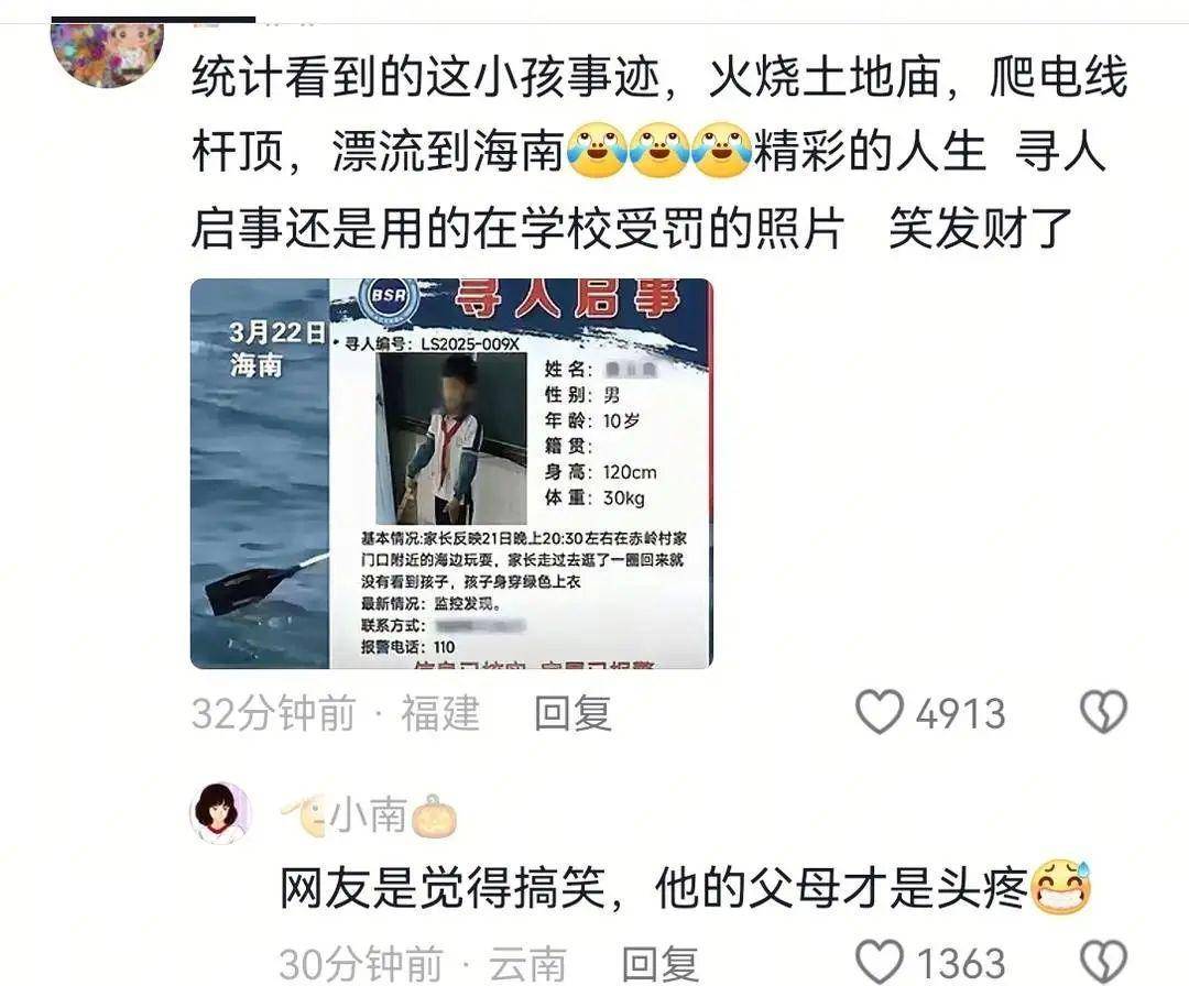 海上漂了一夜的小孩，刚回来又不见了？知情人扒出“调皮黑历史”