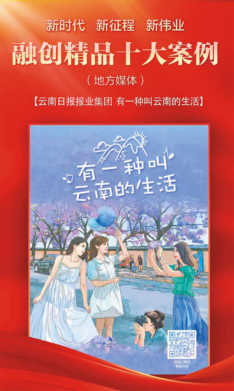 云南日报报业集团党委书记、社长何祖坤:推进主流媒体系统性变革的五个“坚持”