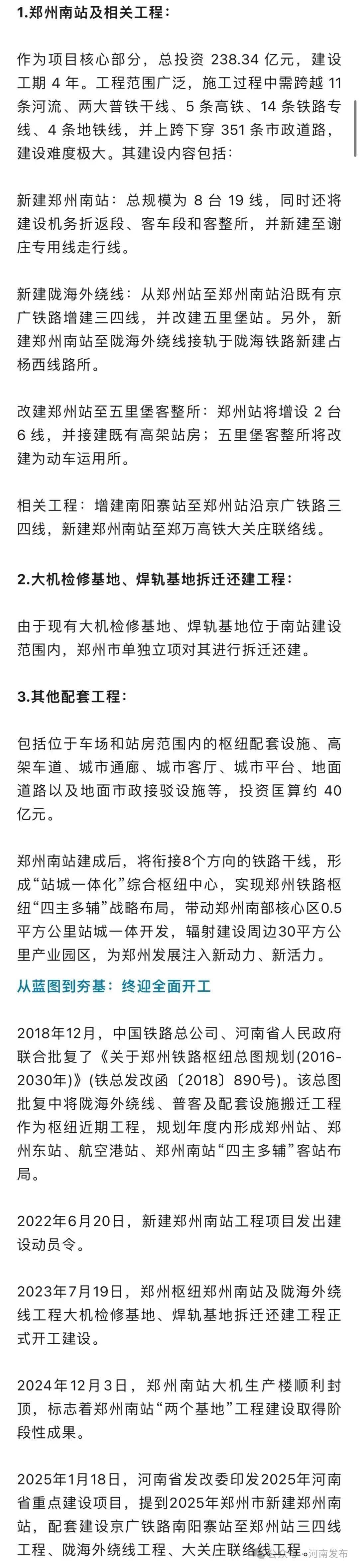 今年全面开工！郑州将新添一座火车站
