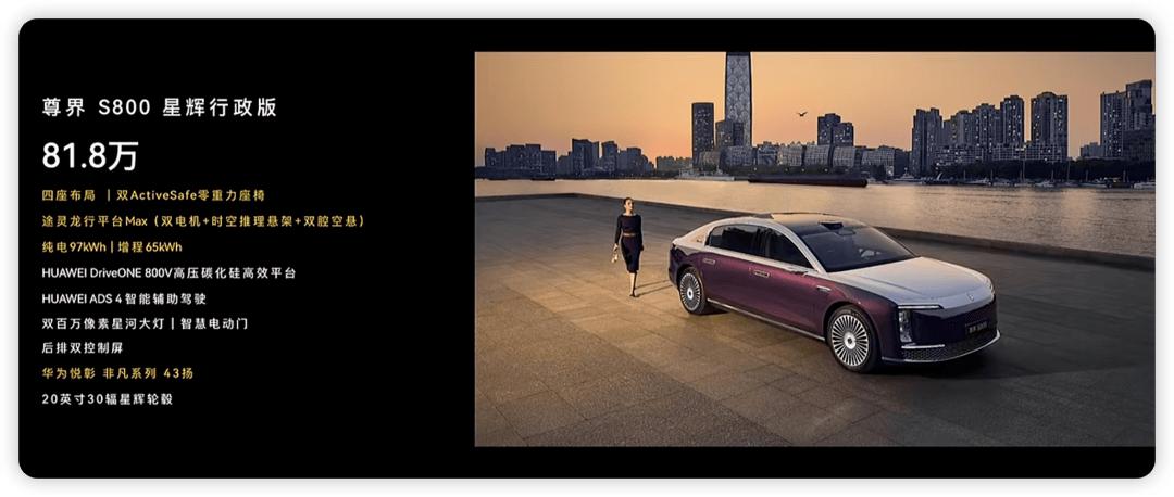 70.8万起的尊界S800，证明了华为很懂有钱人