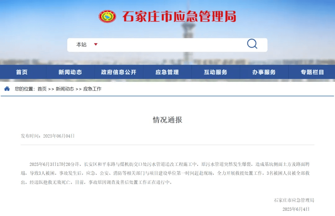 事故警示|突发！3人抢救无效死亡！