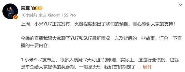 雷军:不建议同行做小米 YU7 的“拦截应对话术”