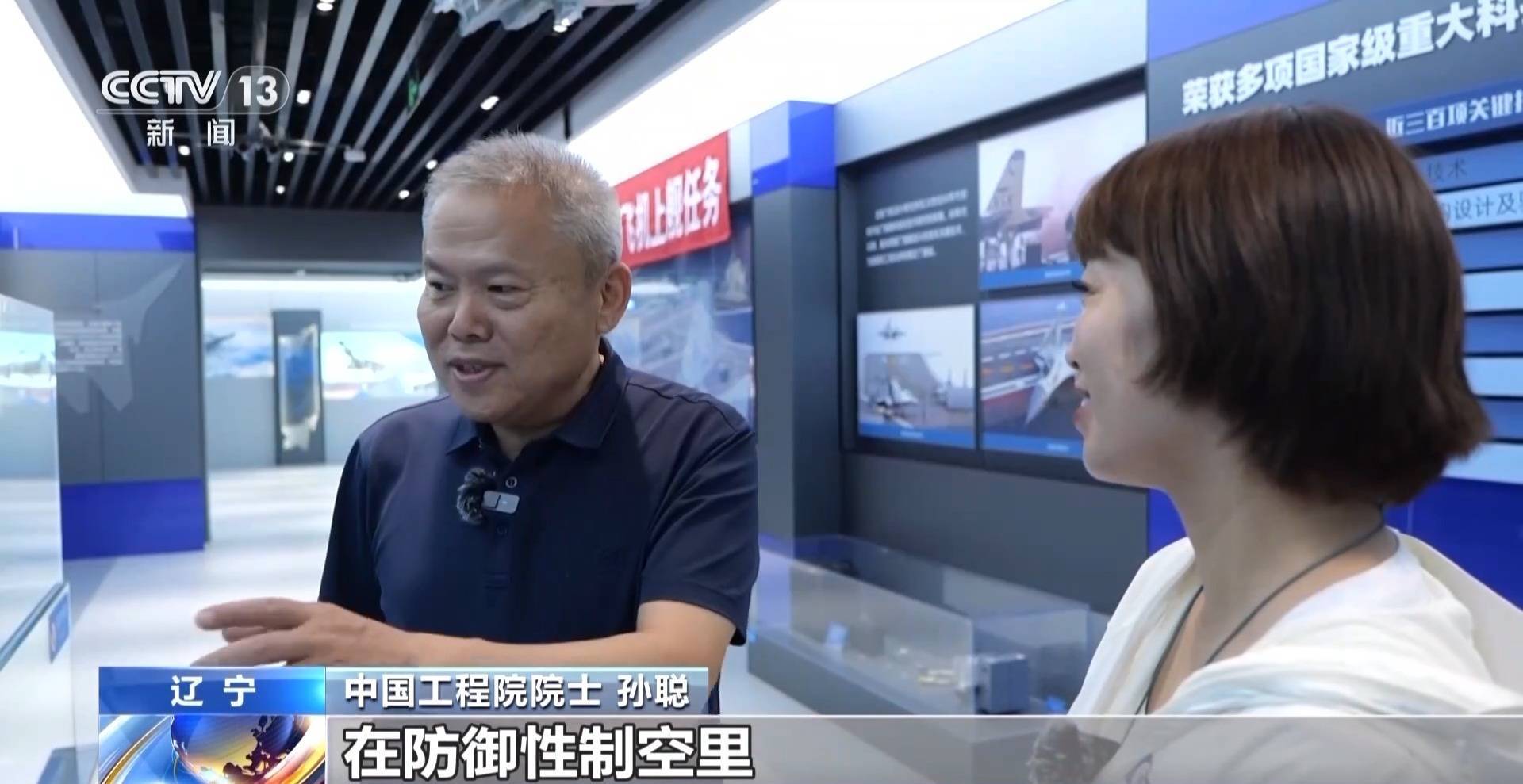 歼-15总设计师孙聪:未来的舰载机将会更智能