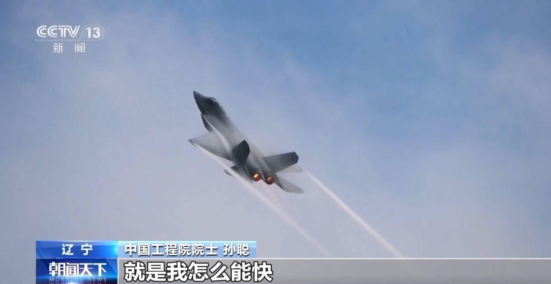 歼-15总设计师孙聪:未来的舰载机将会更智能