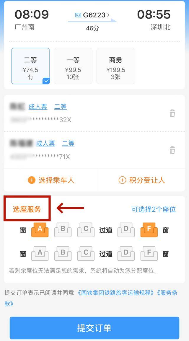 高铁F座为什么最受欢迎?这份选座攻略请收好→