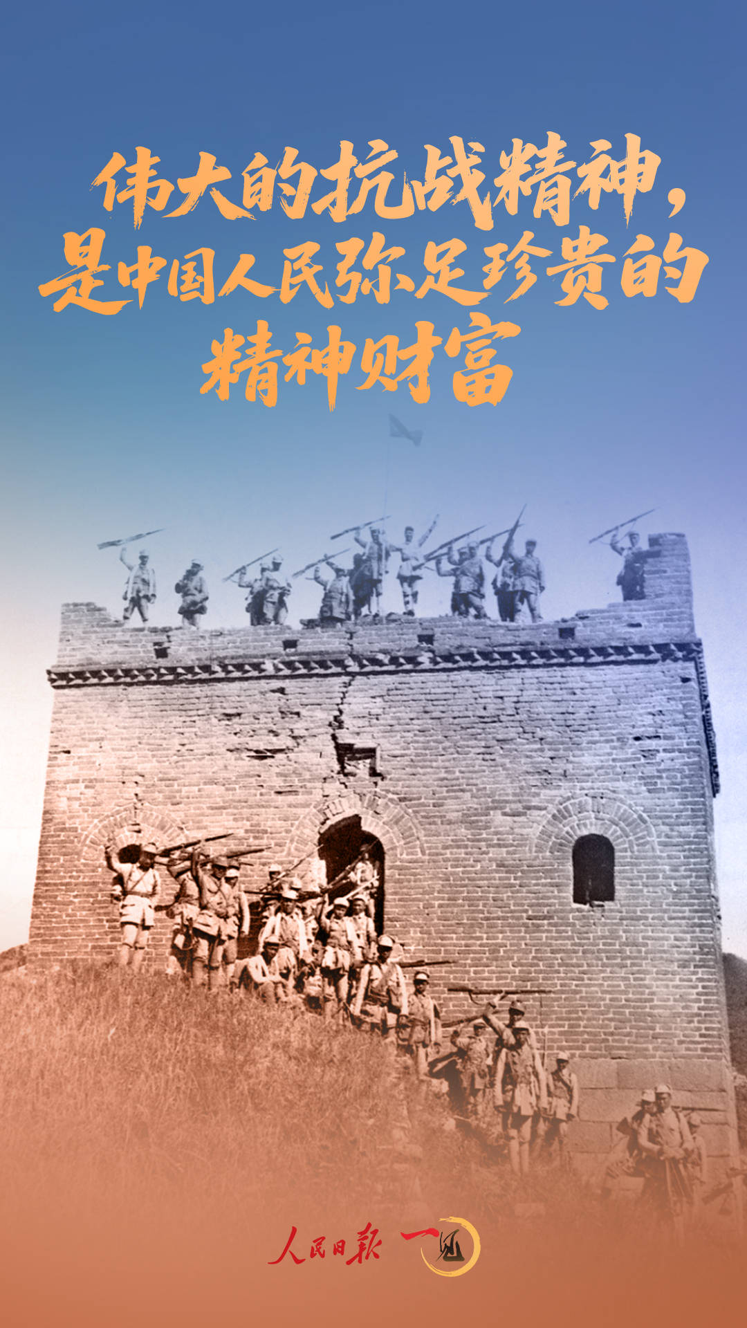 一见·从伟大抗战精神，领悟共产党人的初心、决心与信心