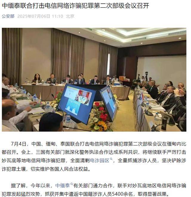 5400余人被遣返 中缅泰将全面清剿电诈园区