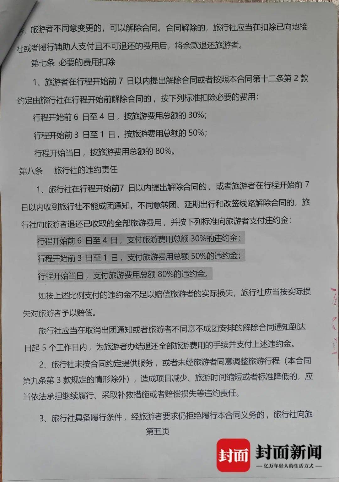 成都一男子因提前一个月取消行程，被旅行社索要万元违约金？当地文旅局已介入