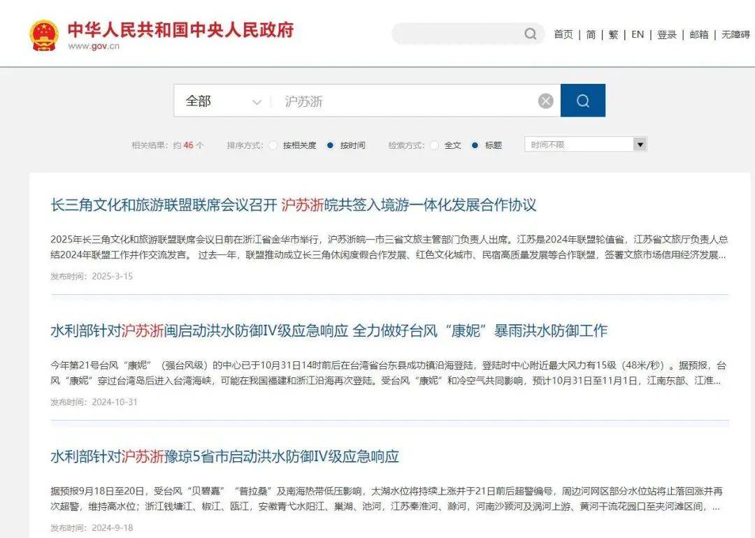 长三角三省市叫“江浙沪”还是“沪苏浙”？网友吵翻了