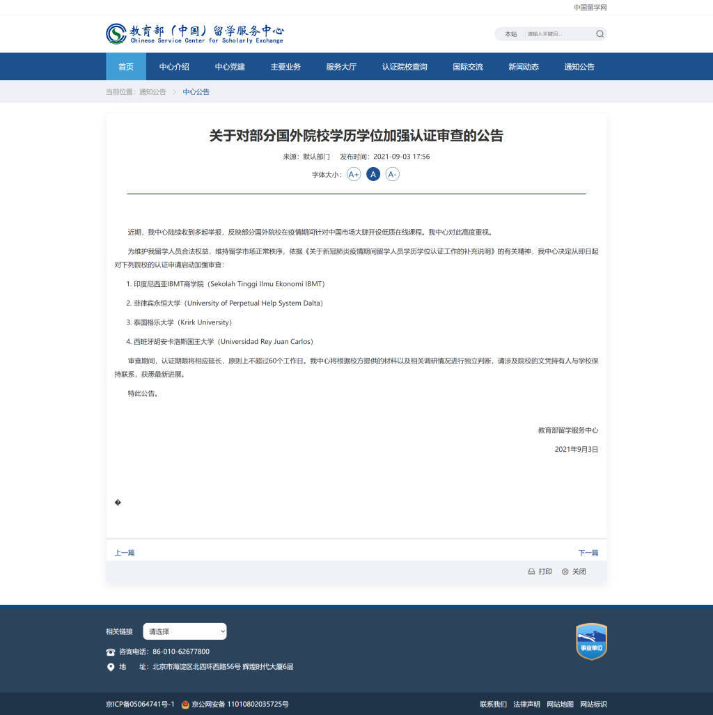 三甲医院招菲律宾博士续：涉事高校曾因大肆开设低质课程被加强认证审查