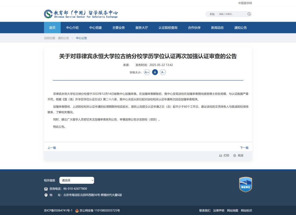 三甲医院招菲律宾博士续:涉事高校曾因大肆开设低质课程被加强认证审查