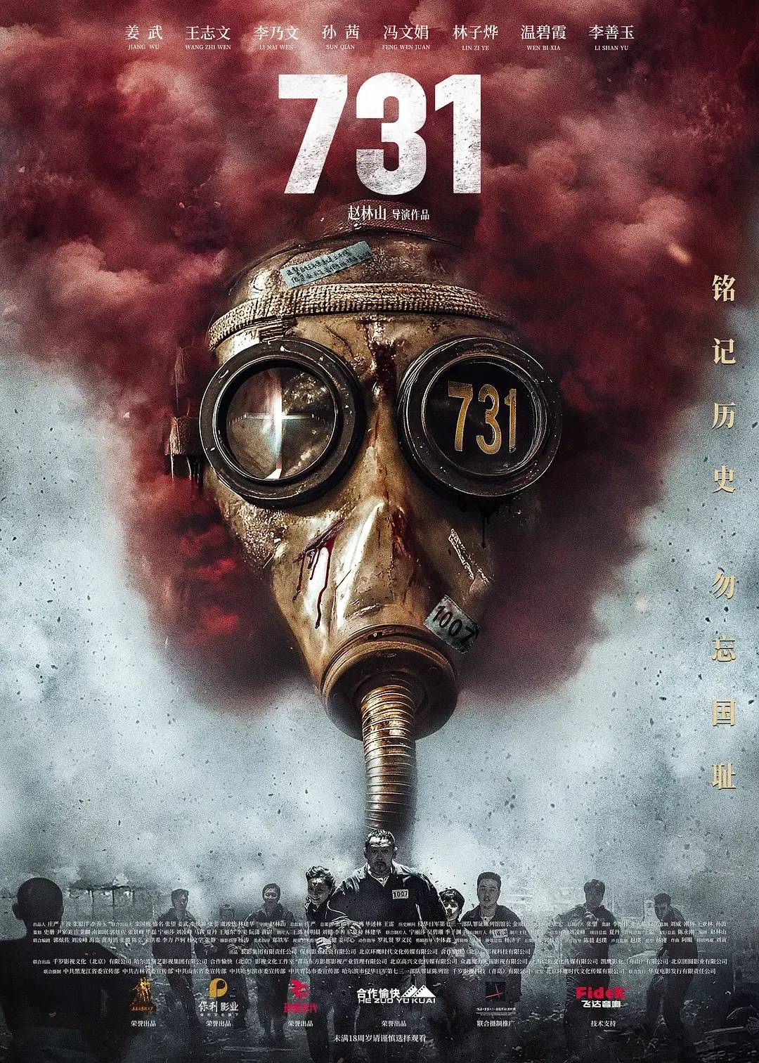 电影《731》定档9月18日，官博发布海报；此前陷撤档争议，想看人数超590万