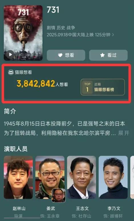 电影《731》定档9月18日，官博发布海报；此前陷撤档争议，想看人数超590万