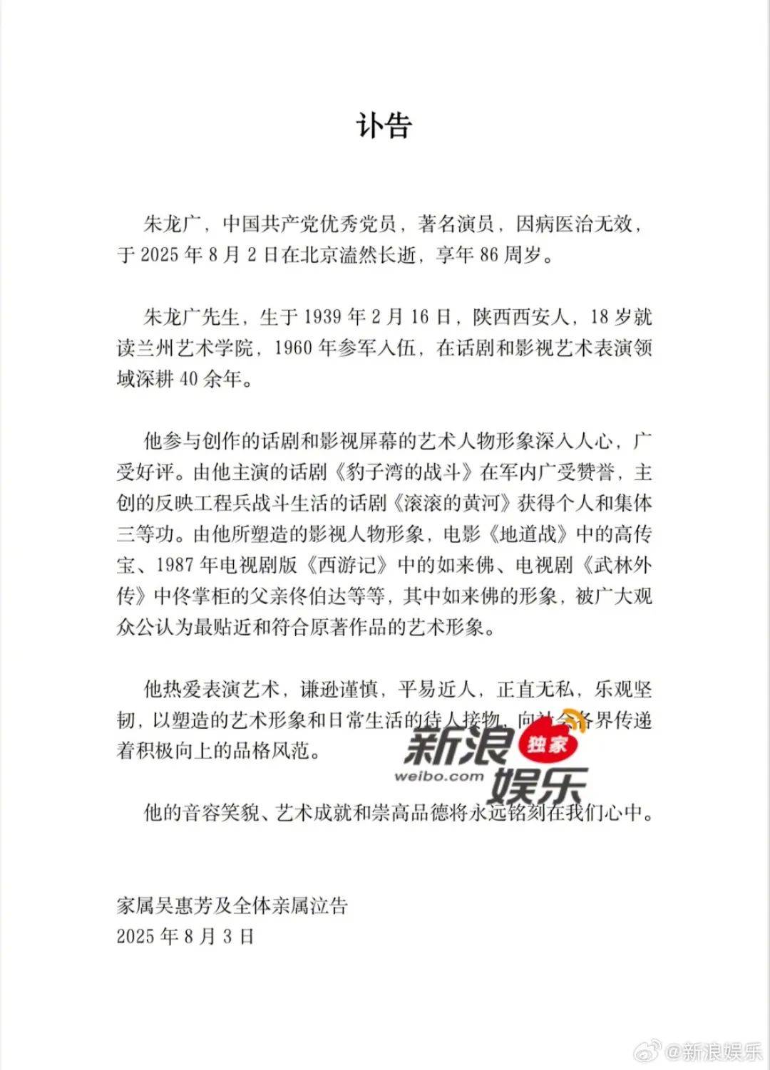演员朱龙广去世，曾饰演《西游记》如来佛
