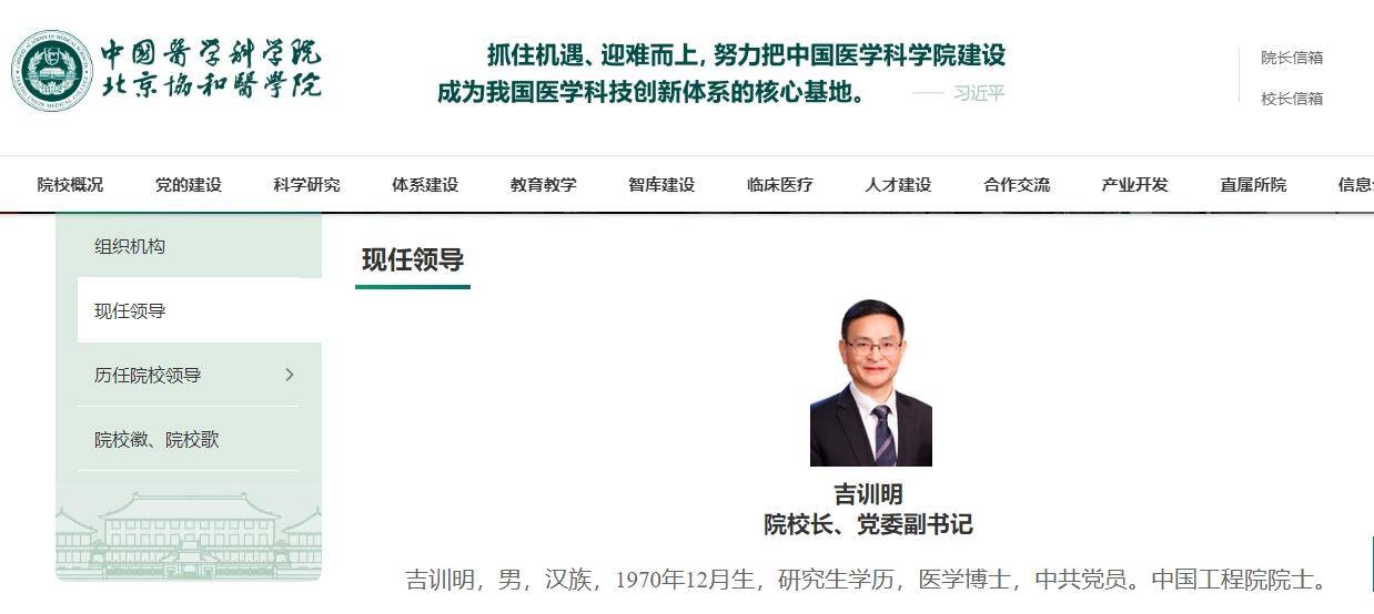北京协和医学院院校长、中日友好医院党委书记更换