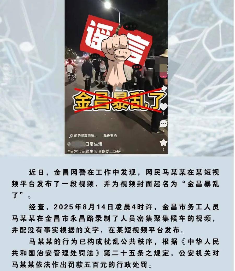 人员聚集就是“暴乱”?甘肃查处多起网络造谣案,警方提醒