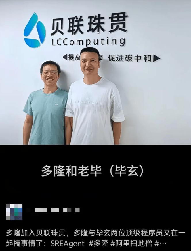 “淘宝第一个程序员”新去处曝光!多隆加入贝联珠贯