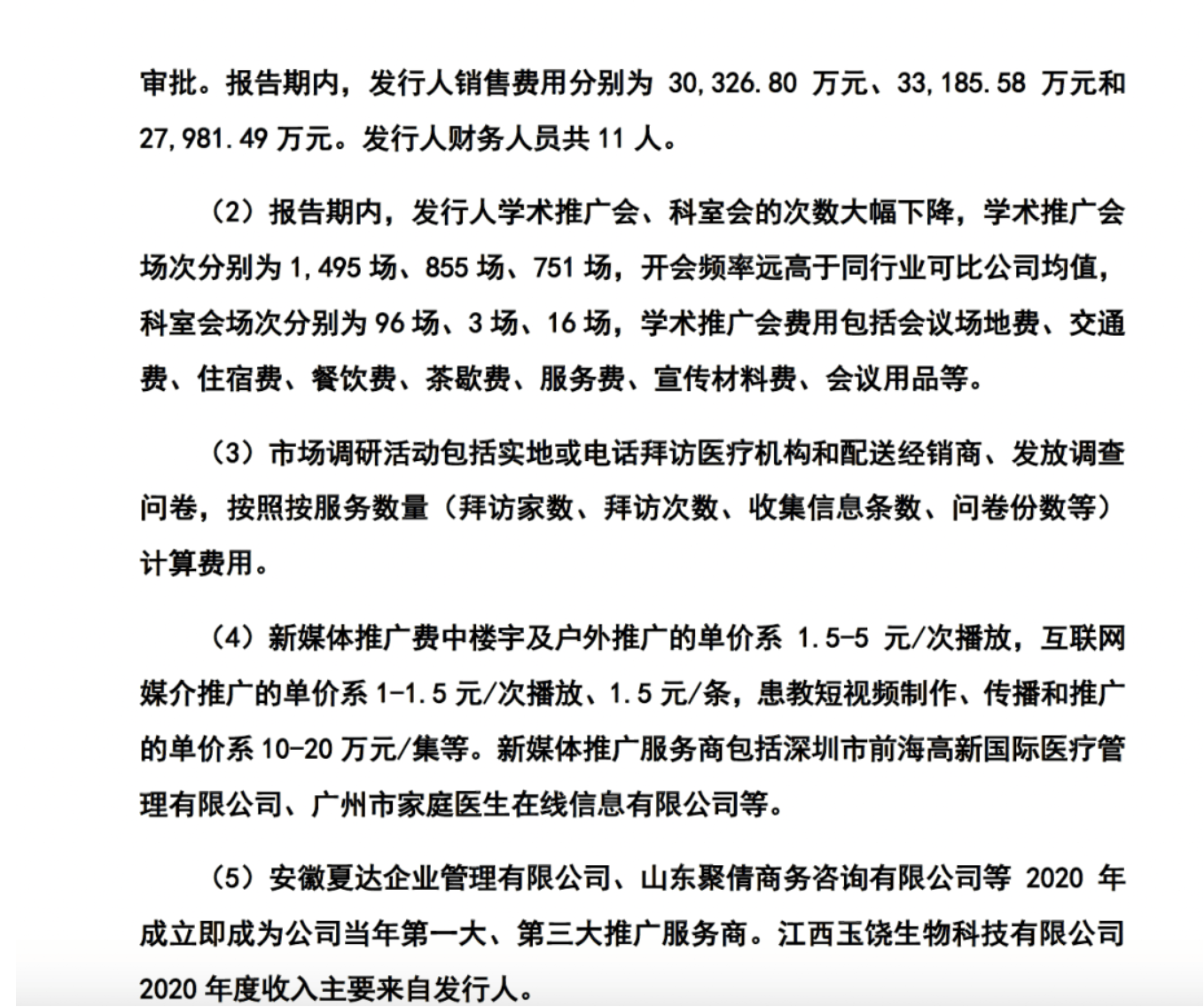 药代向30余名医生现金行贿192万,换来百神颗粒超千万销售额