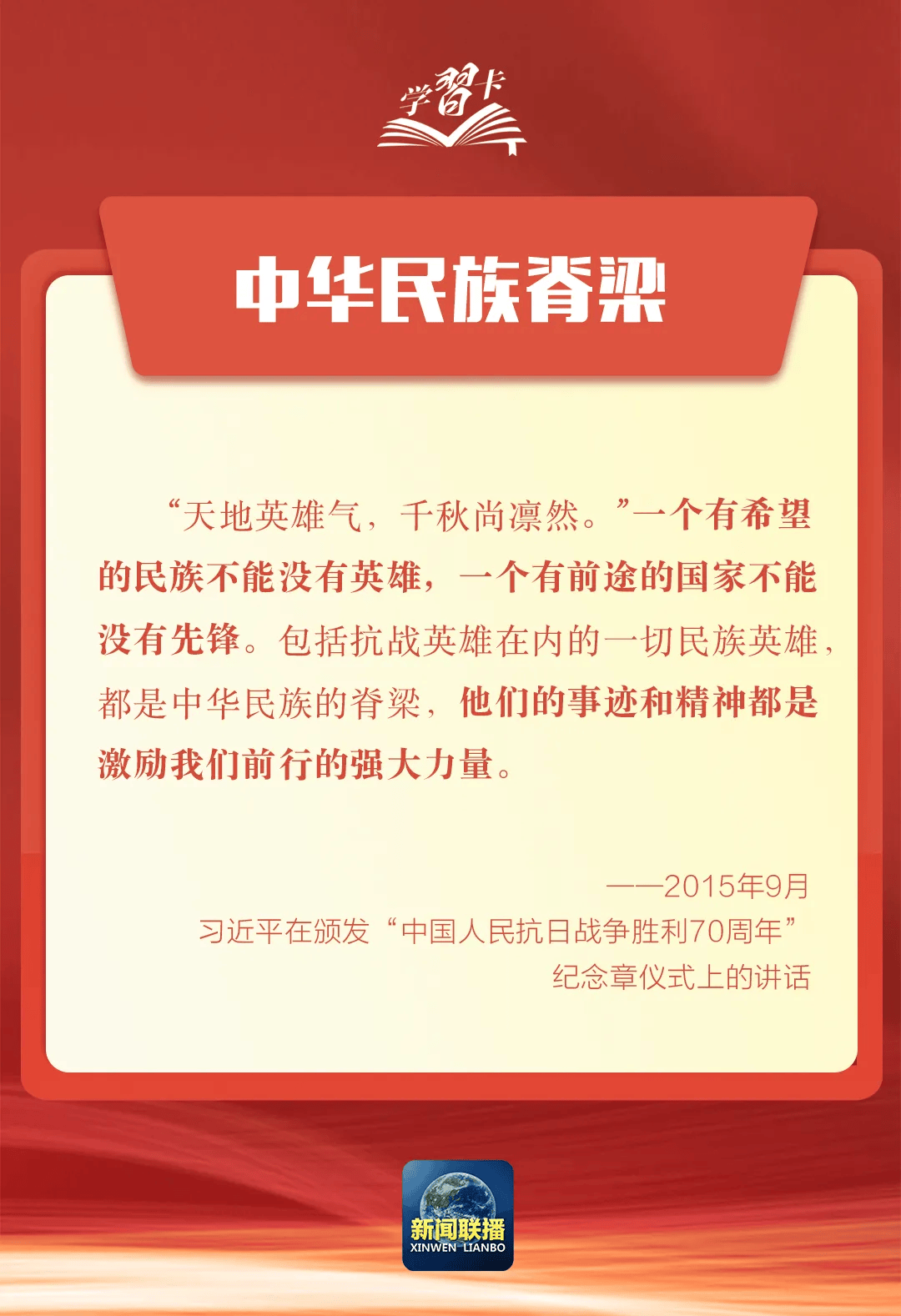 八个关键词,读懂这个伟大胜利!
