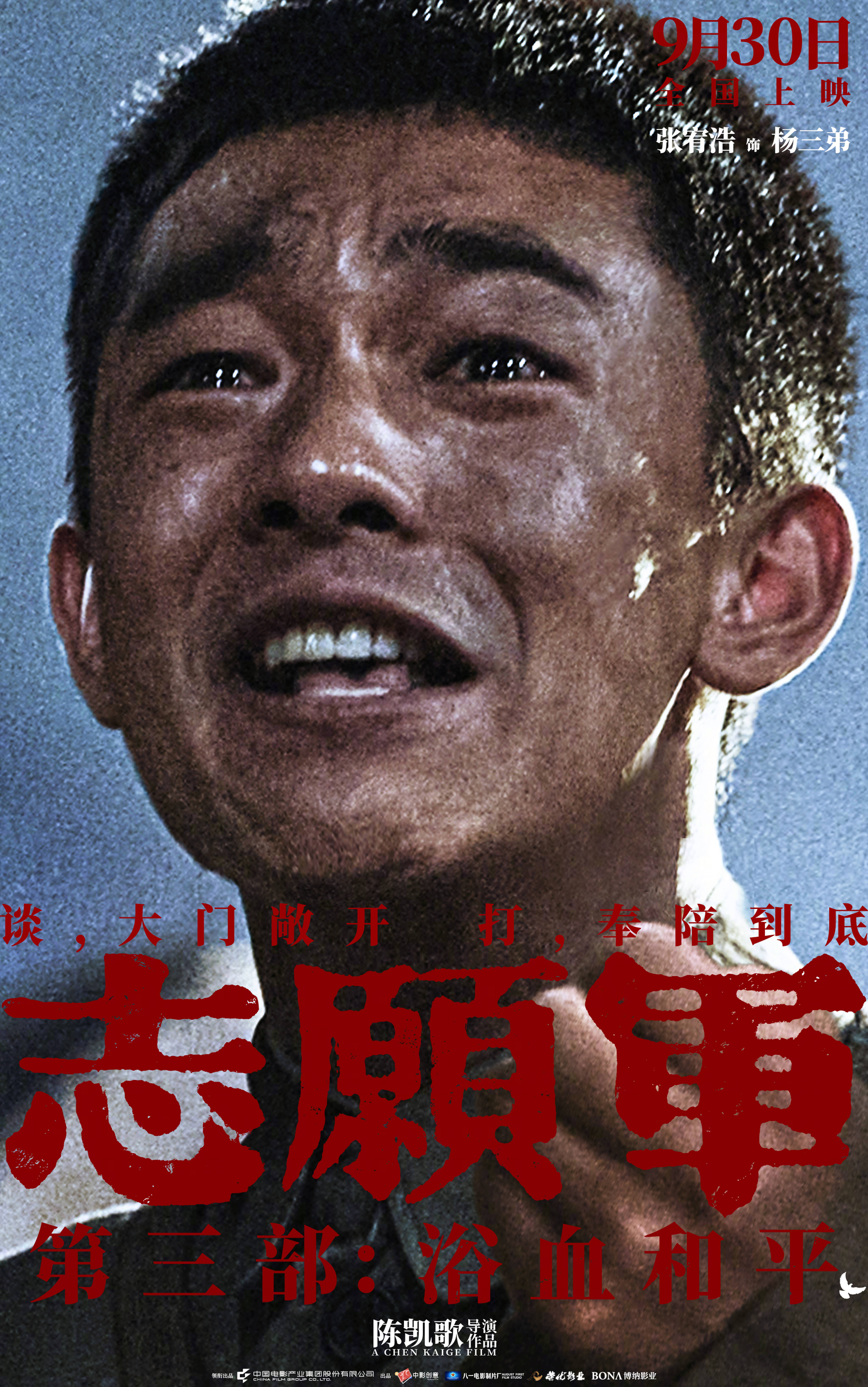 陈凯歌执导《志愿军:浴血和平》 曝“和平热望”角色海报 战士们眼含热泪企盼和平
