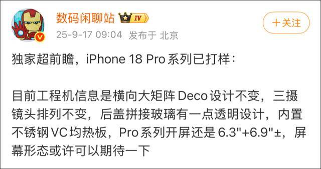 “爱疯18”这么快就来了 苹果17还没发货，苹果18Pro已打样？