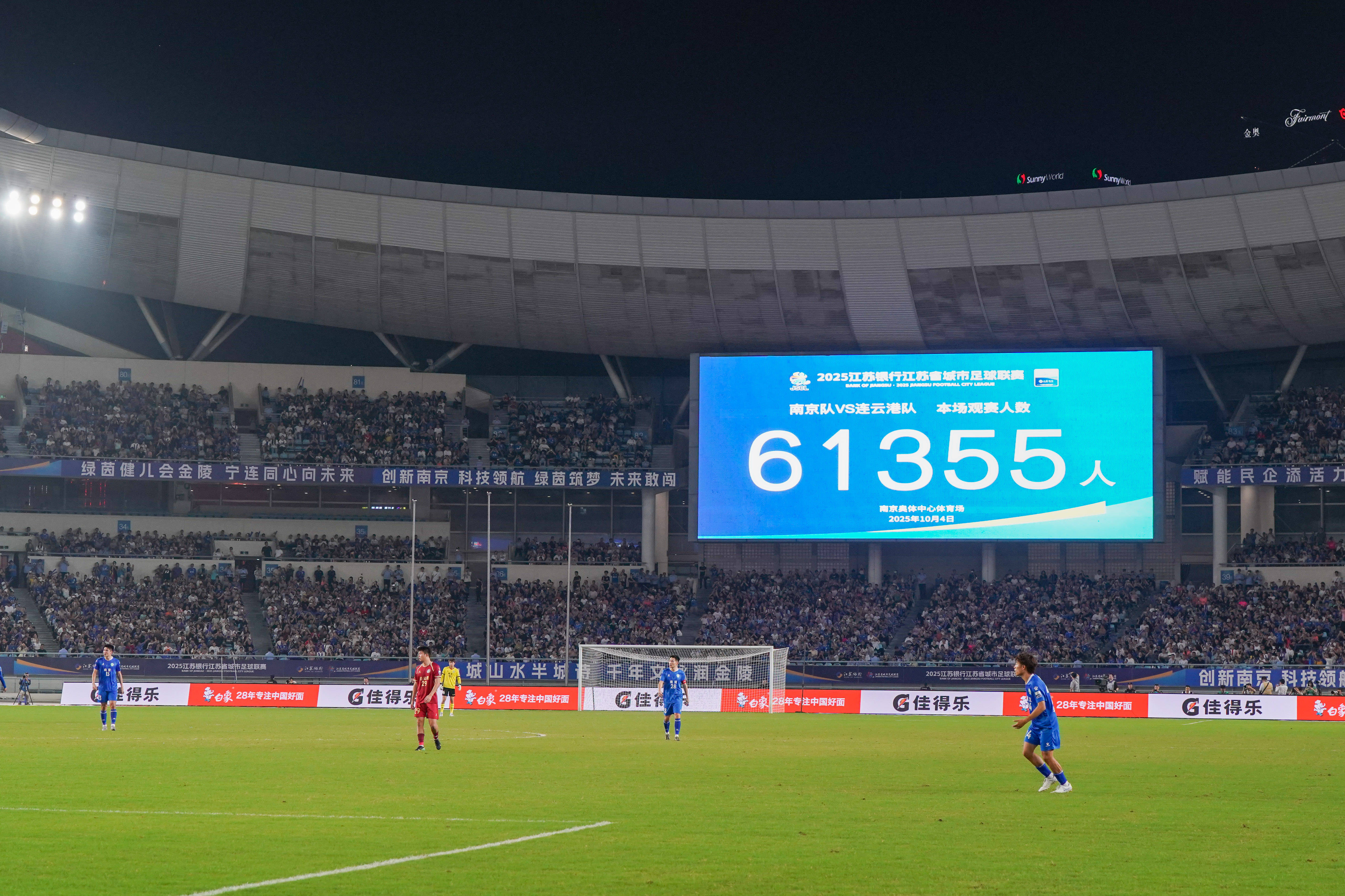 江苏省城市足球联赛:南京胜连云港晋级半决赛