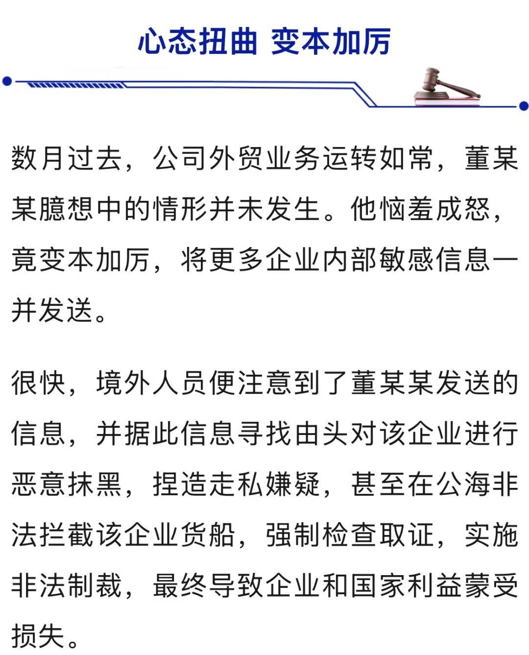 为“给领导添堵”，董某某将商业机密发给境外机构，被国家安全机关查获！
