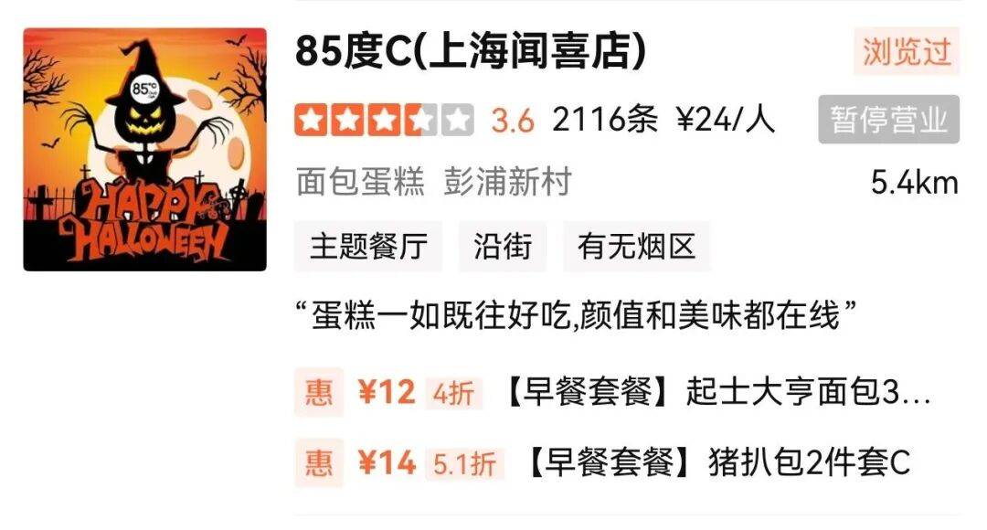 网红烘焙店85度C突然被曝闭店!江苏有门店已搬空