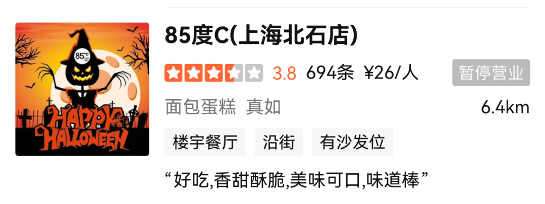 网红烘焙店85度C突然被曝闭店!江苏有门店已搬空