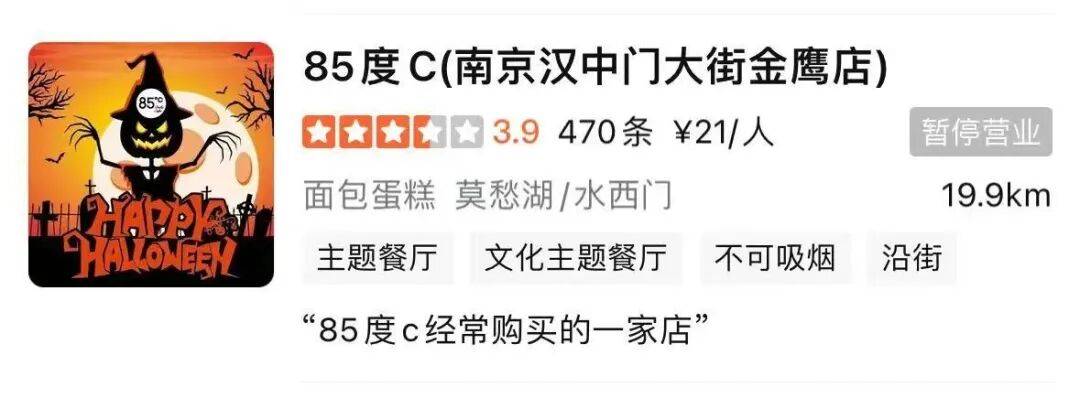 网红烘焙店85度C突然被曝闭店!江苏有门店已搬空