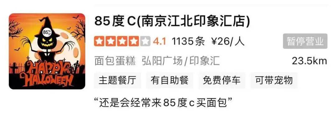 网红烘焙店85度C突然被曝闭店!江苏有门店已搬空