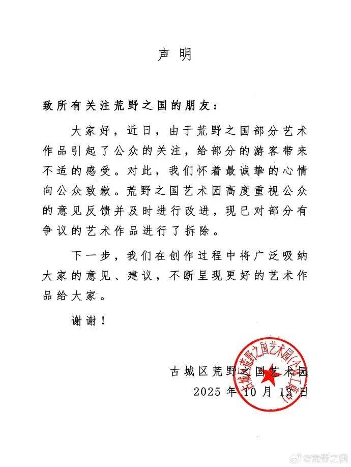 “人体蜈蚣、三面女孩”等被指观感不适，景区：向公众致歉，已拆除