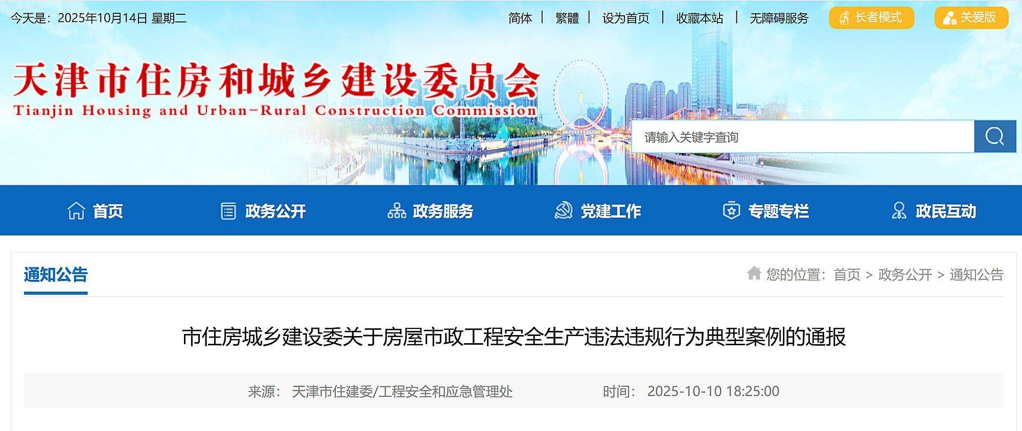 发生安全事故，天津地铁7号线一期工程8标附属主体结构工程被通报