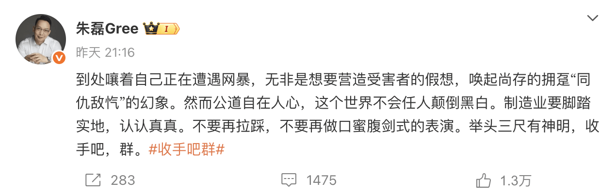 格力朱磊深夜两条微博,网友整齐在叫小米