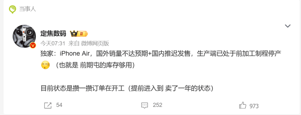 苹果iPhone Air在华首发遇冷,多数顾客只试不买,已暂停生产?